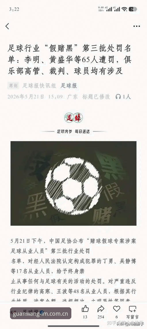 中国足协第三批禁足名单深度解读教程：从行业震荡看体育生态重构
